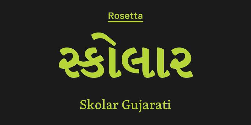 Skolar Gujarati
